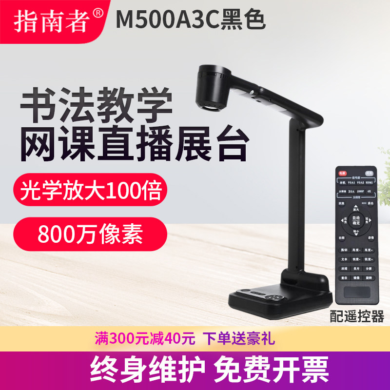 指南者M500A3C书法教学A3硬笔书法网课教学视频展台直连电视投影