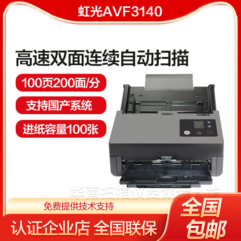 虹光AVF3140高清专业办公高速双面快速连续自动扫描仪文件批量