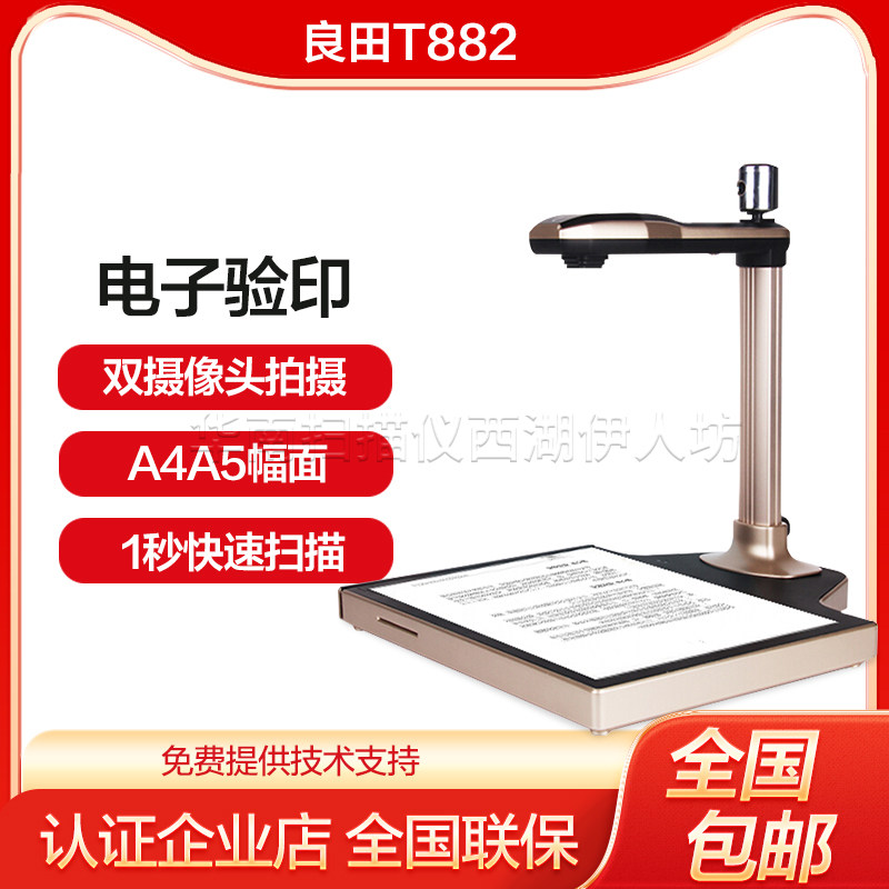 良田T882高拍仪双摄像头银行系统电子验印带指纹识别身份证扫描仪