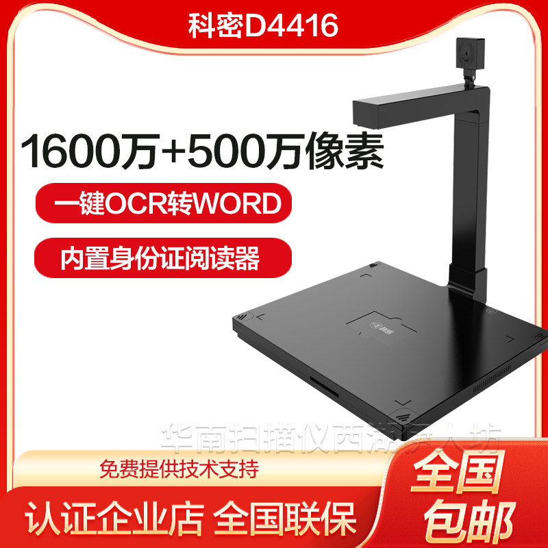 酒店银行政务中心高拍仪