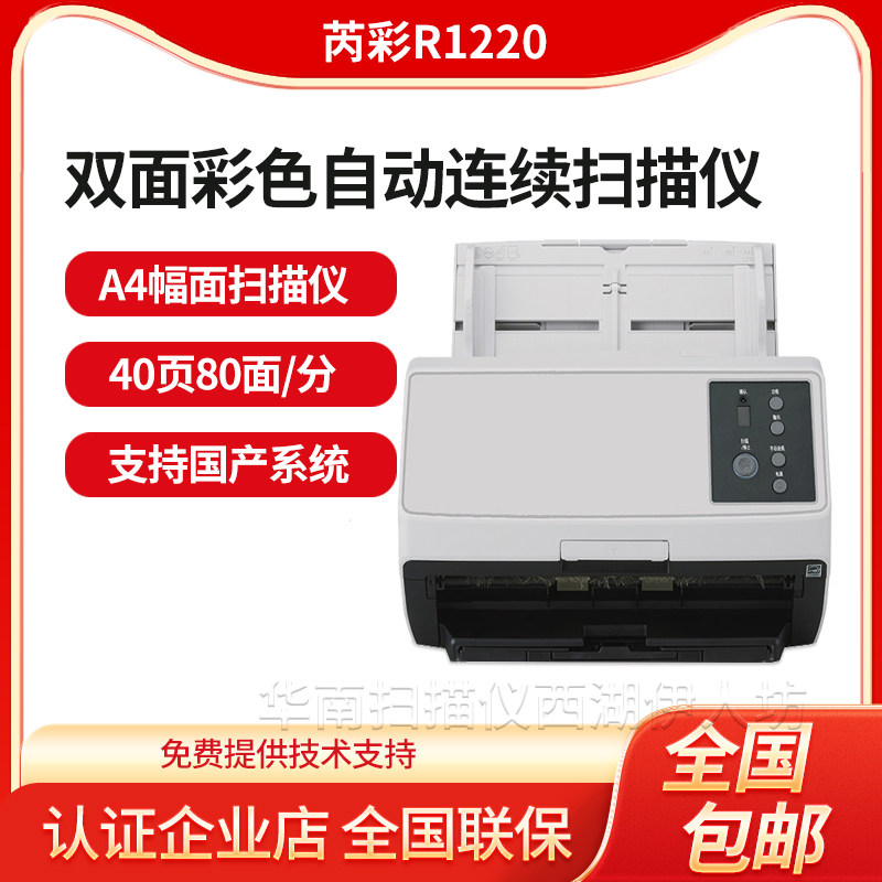 芮彩R1220高速双面连续自动快速扫描仪A4高清专业办公用 高清专业