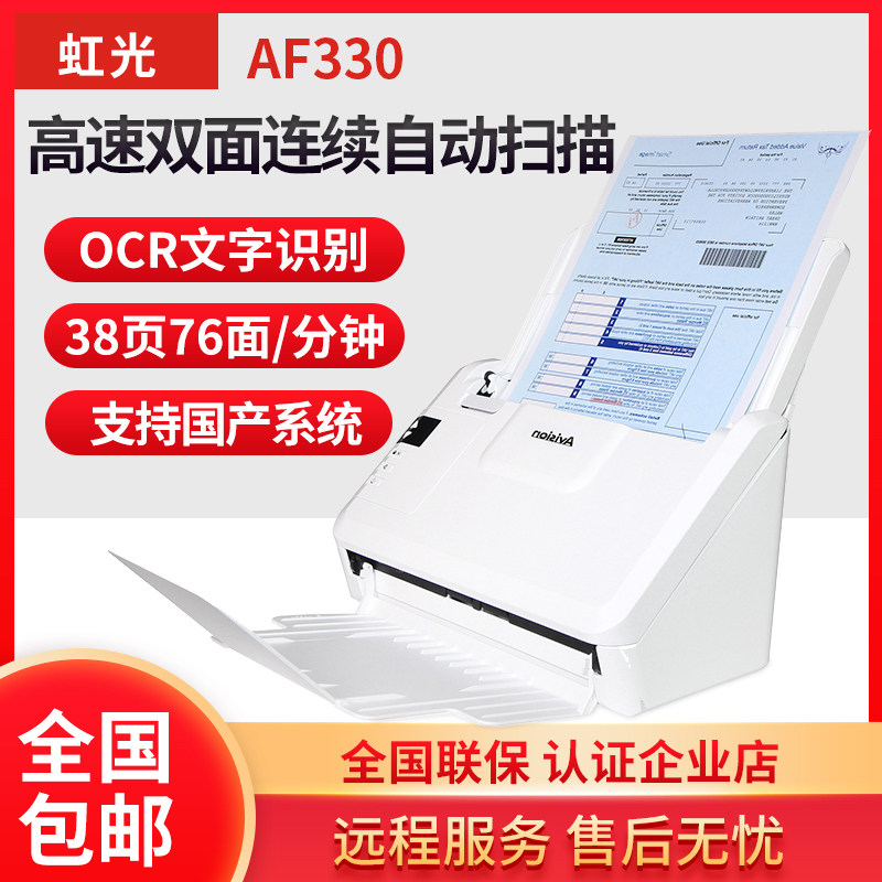 虹光AF330扫描仪办公高清专业高速连续快速扫描自动进纸双面a4
