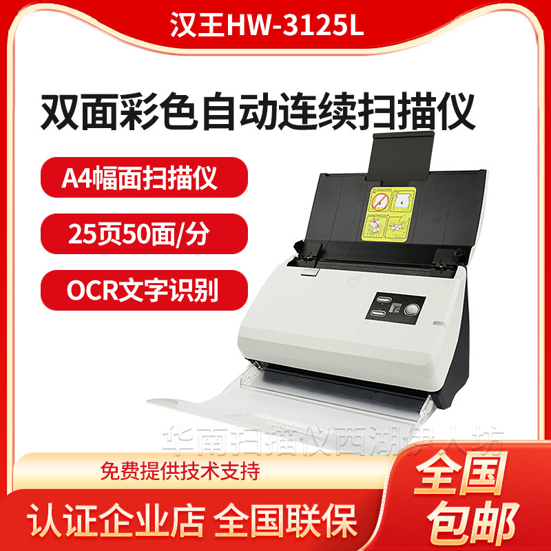 汉王HW-3125L扫描仪自动连续高速办公用全自动快速双面扫描扫描机