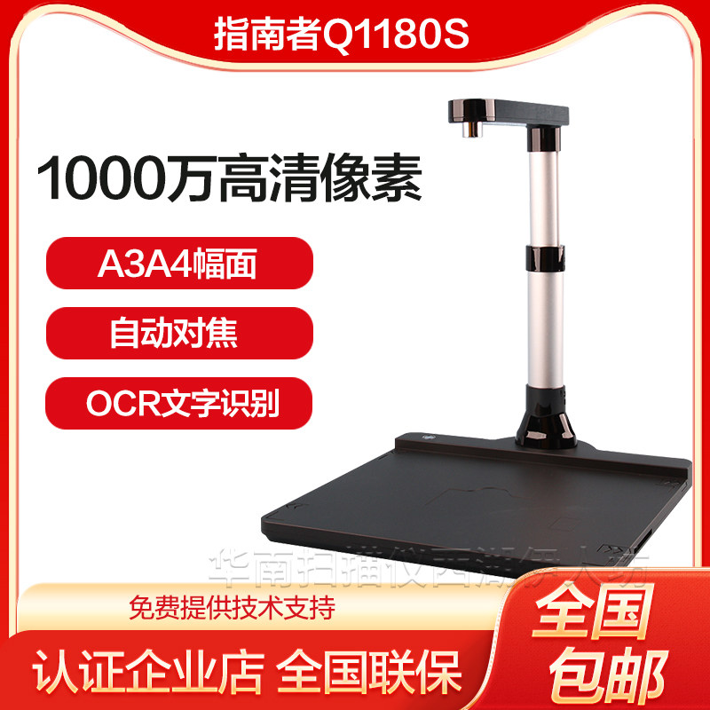 指南者高拍仪教学支持国产系统