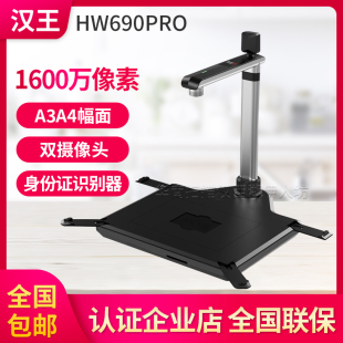 汉王e拍仪HW690PRO 电脑拍照仪 高拍仪扫描仪OCR文字识别转WORD