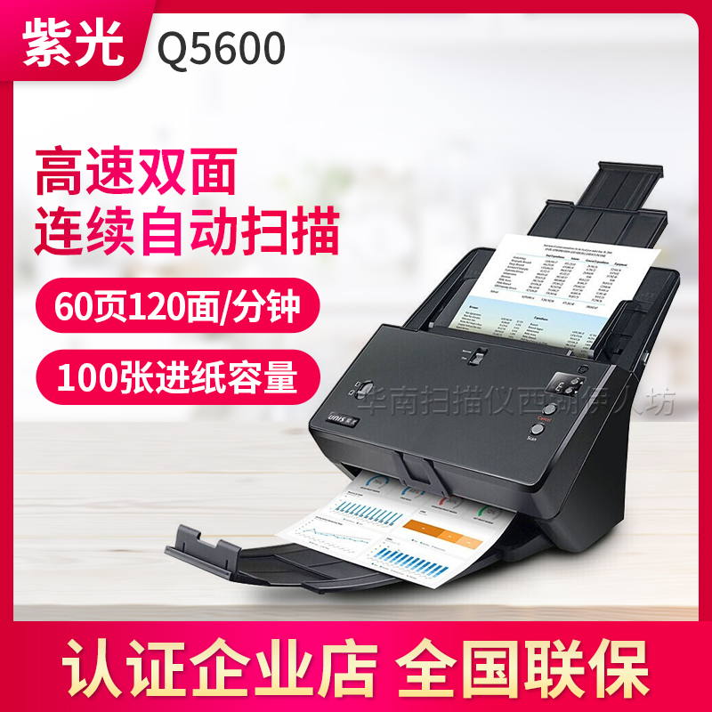 紫光Q5600馈纸扫描仪高速高清彩色双面连续自动进纸批量快速扫描