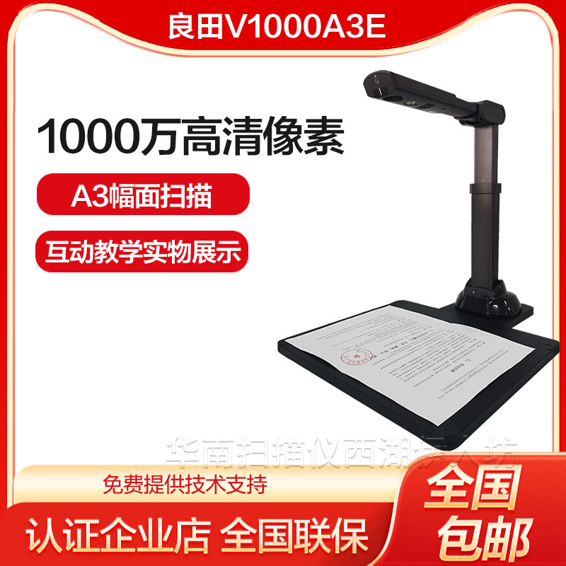 良田高拍仪V1000E视频展台多媒体教学微课录制实物拍摄 V1000A3E