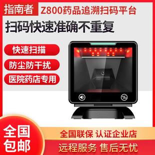 指南者Z800药品追溯扫码枪药店专用设备批量扫码器医院扫描枪