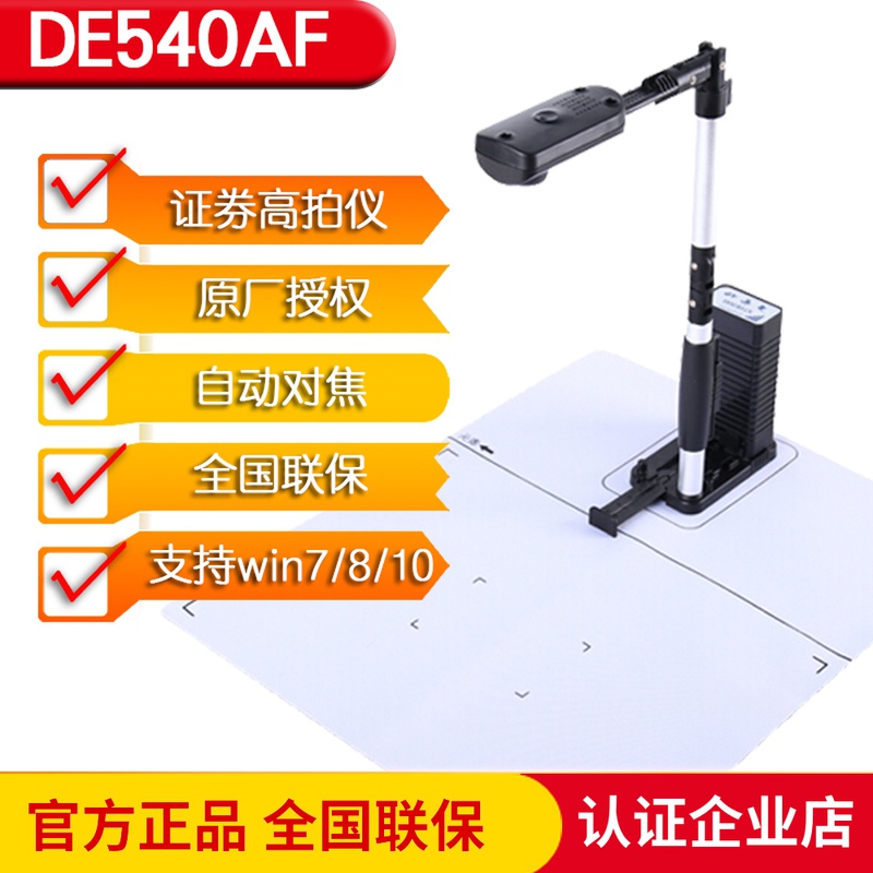 多易拍DE500高拍仪A4证件扫描证劵DE540AF国土局不动产登记车管所