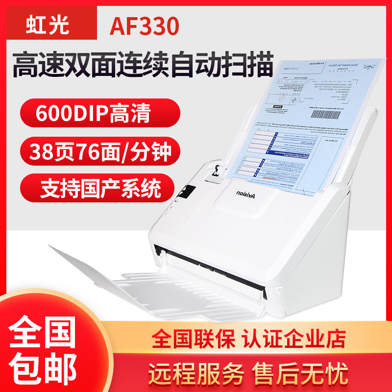 虹光AF330扫描仪办公高清专业高速连续快速扫描自动进纸双面a4