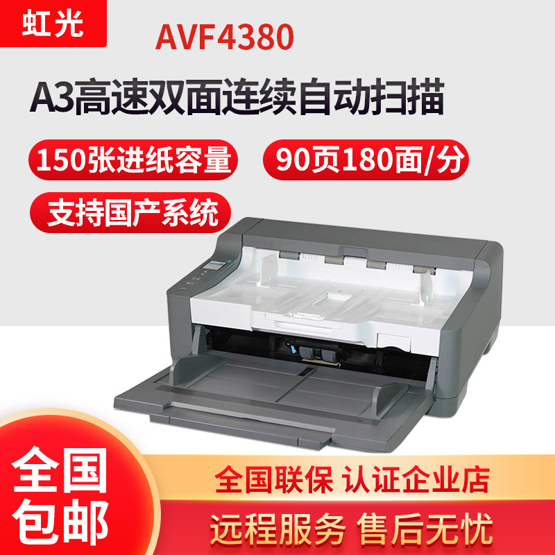 AVF4380扫描仪a3大幅面高速连续快速扫描自动进纸双面彩色高速