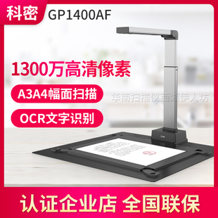 A4便携式 高拍仪 GP1400AF PDF扫描仪高清专业办公拍照