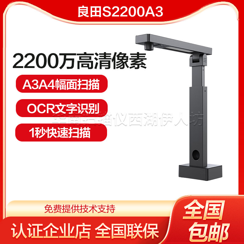 良田高拍仪S2200A3 高清专业办公文件档案专用OCR识别扫描仪A3A4
