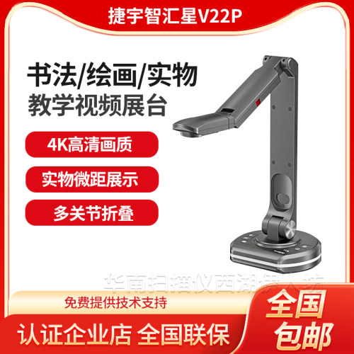 智汇星捷宇扫描仪书法教学