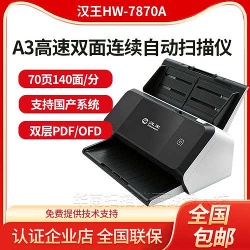 汉王扫描仪A3高速双面连续自动