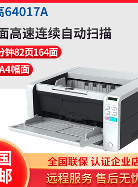 华高 64017A高速快速双面连续自动扫描仪档案文件文档证件扫描
