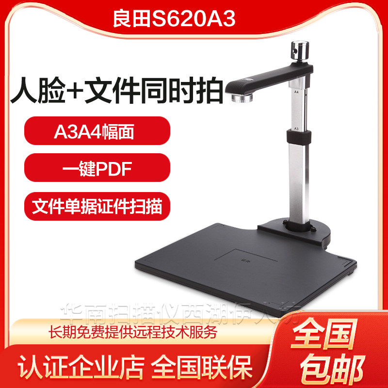 良田S620A3 S620A3R S620A3D人证对比身份证识别高拍仪扫描仪高清