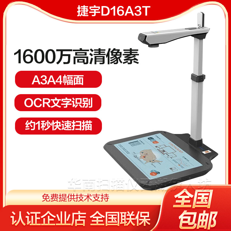 捷宇d16a3t高拍仪幅面摄像头