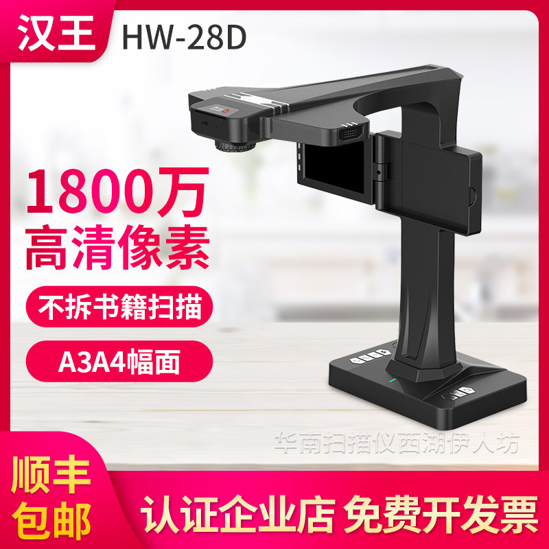 汉王1800万像素高清高速A3免拆