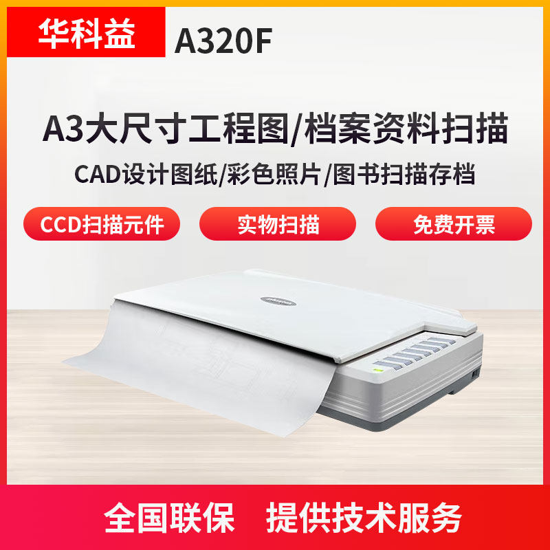华科益A320F/1180高清专业办公 A3平板扫描仪绘画专用工程图纸