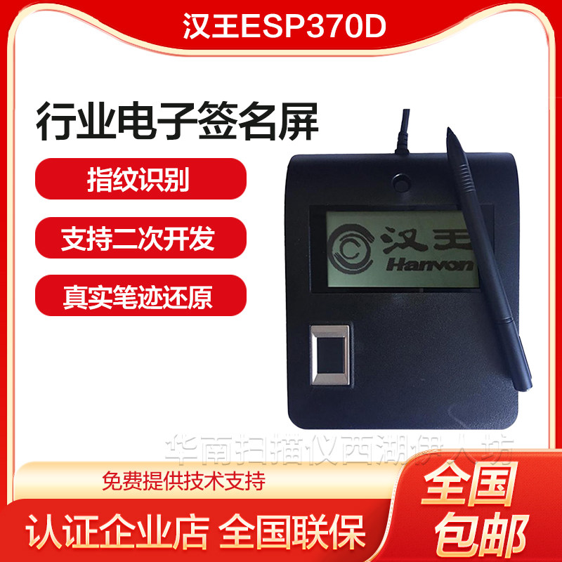 汉王USB接口电磁感压指纹录入