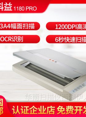 华科益扫描仪全国联保