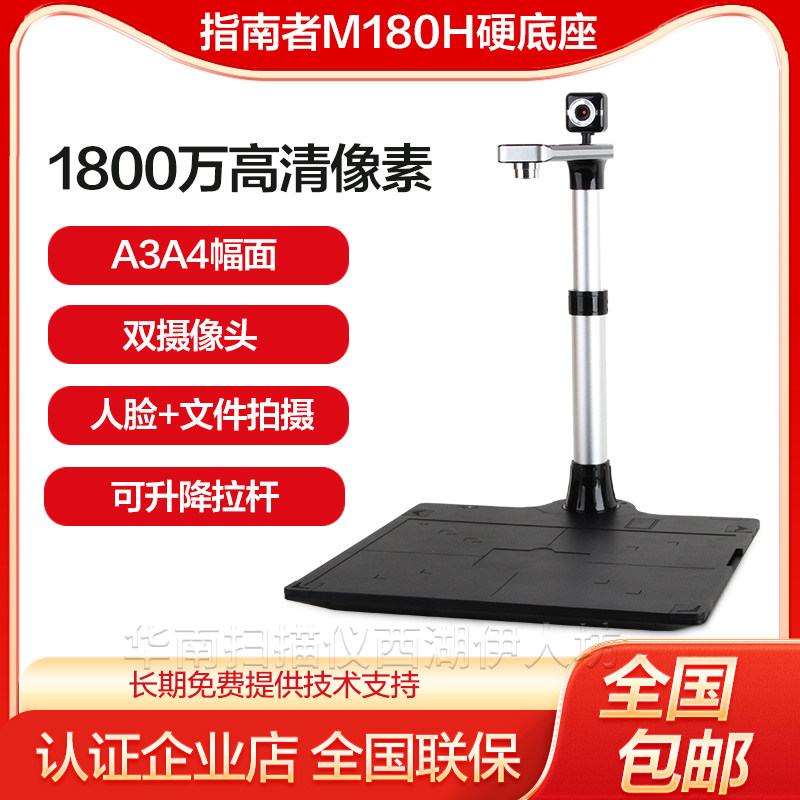指南者M180H高拍仪超高清双摄像头银行药店药房电脑拍照扫描仪