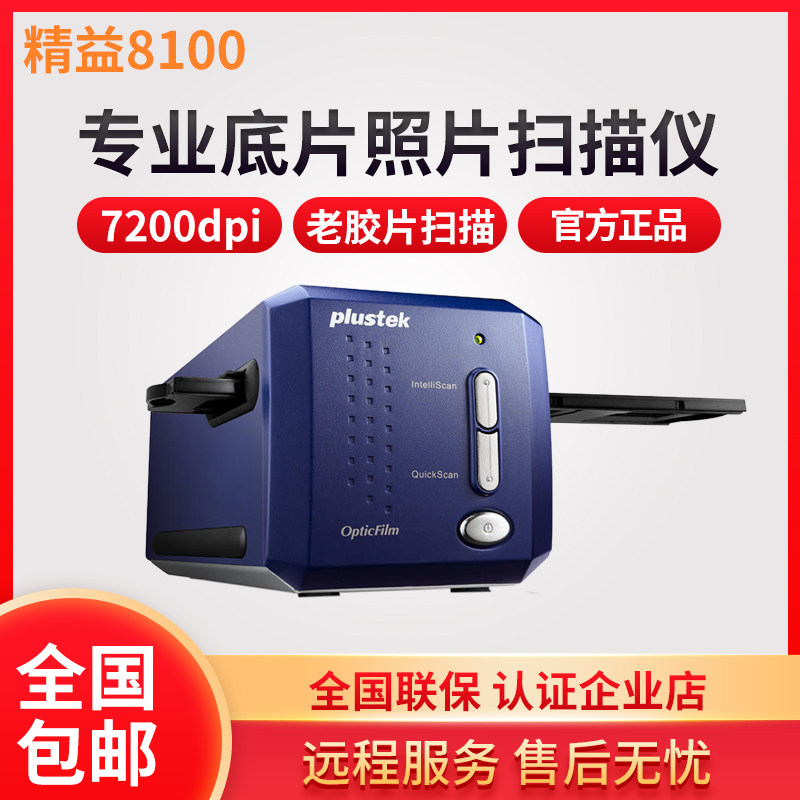 精益 OpticFilm 8200i Ai专业底片扫描仪胶片转数码8100/8200iSE