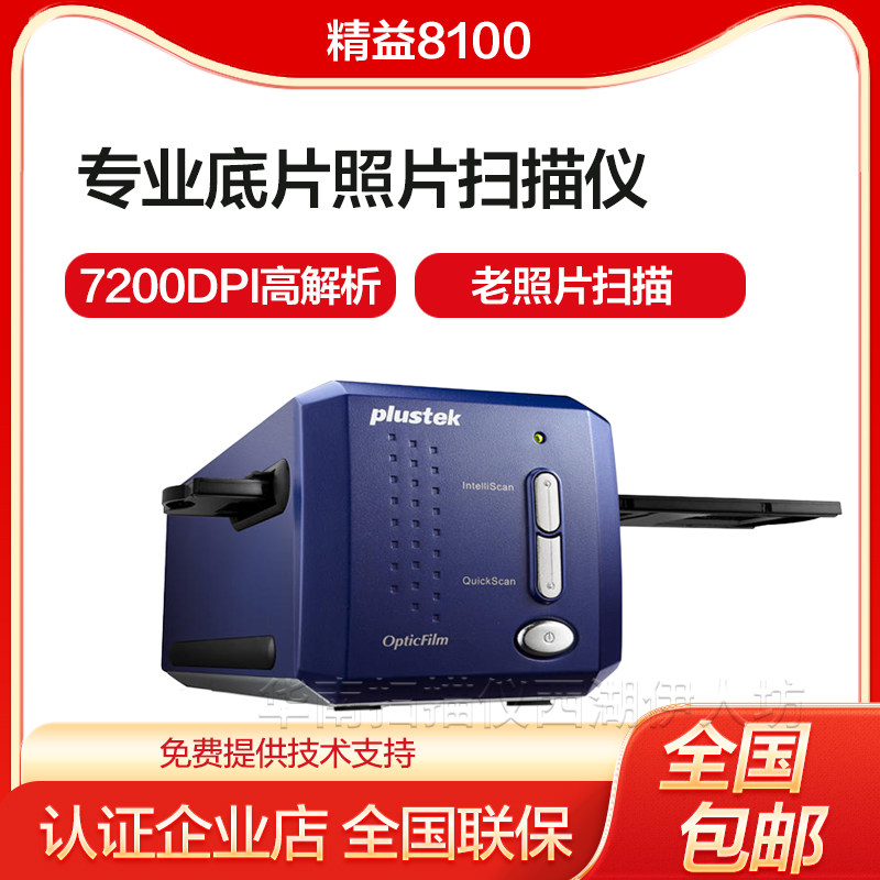 精益 OpticFilm 8200i Ai专业底片扫描仪胶片转数码8100/8200iSE