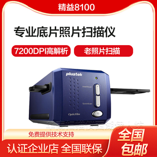 8100 精益 Ai专业底片扫描仪胶片转数码 8200i 8200iSE OpticFilm
