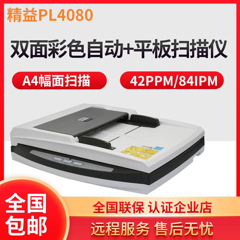 精益PL4080 馈纸平板双平台彩色高速连续自动双面 高清扫描仪
