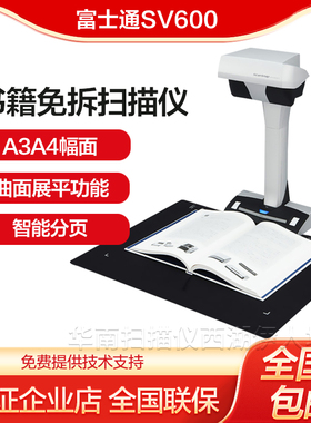 ScanSnap富士通SV600扫描仪不拆书本图书书籍免拆快速成册高拍仪