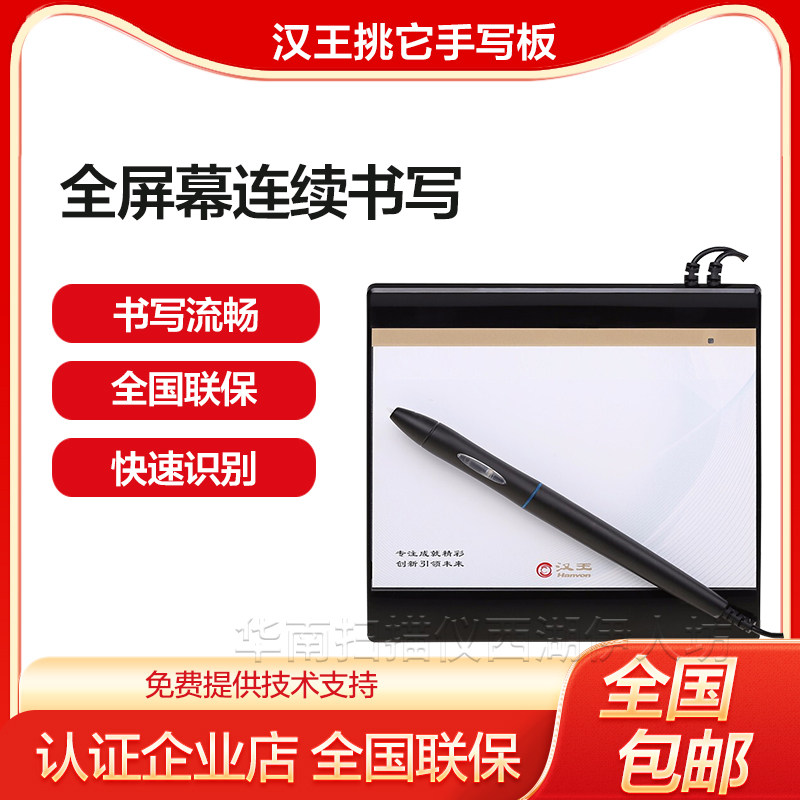 电脑写字板网课输入板授课手写板图片