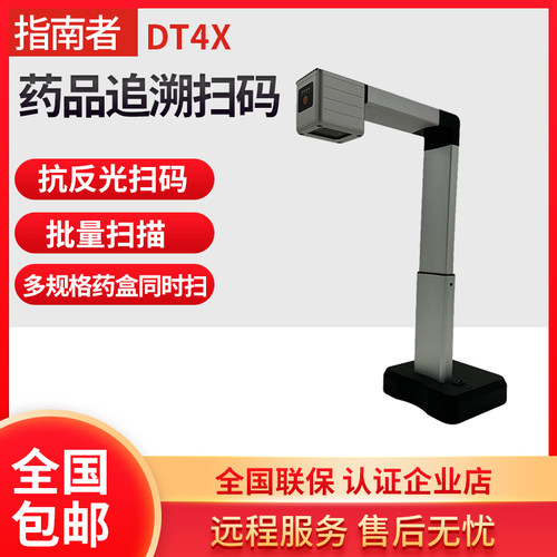 指南者DT4X药品追溯码一体机高拍仪多药盒同时扫描识别医扫码