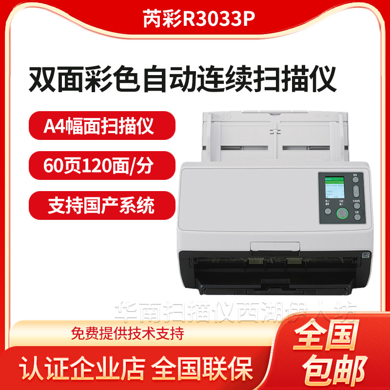 芮彩R3033P高速双面连续自动快速扫描仪A4高清R8100教育阅卷机