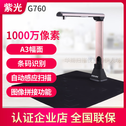 高清专业办公扫描仪紫光