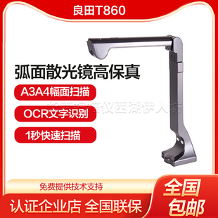 良田高拍仪T860便携式高清高速A3证件扫描仪文件OCR文字识别S600