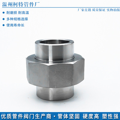 304不锈钢焊接活接头平面锥面消防水暖燃气管件316由油任接头由令