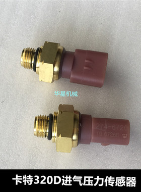 挖掘机配件 卡特CAT320D进气大气压力传感器C6.4压力开关274-6720