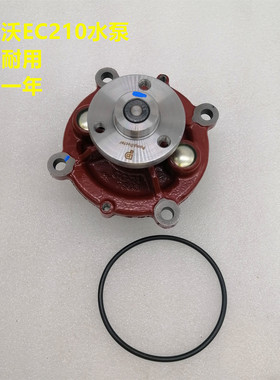 沃尔沃EC140/200/210/220/240水泵道依茨D6D/D6E/D7D/D7E冷却水泵