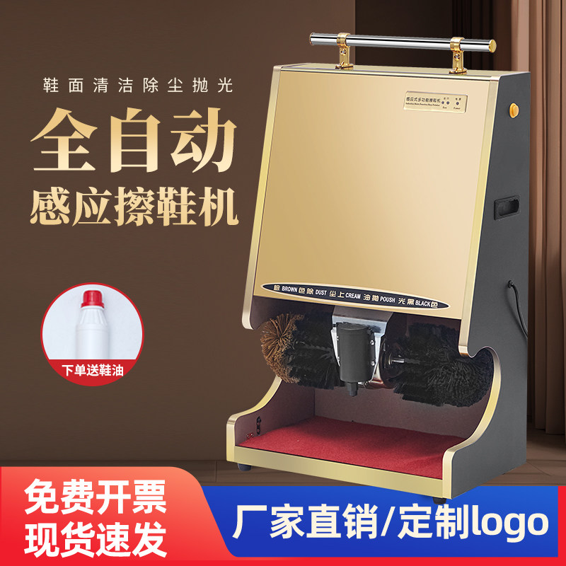 全自动感应电动擦鞋机