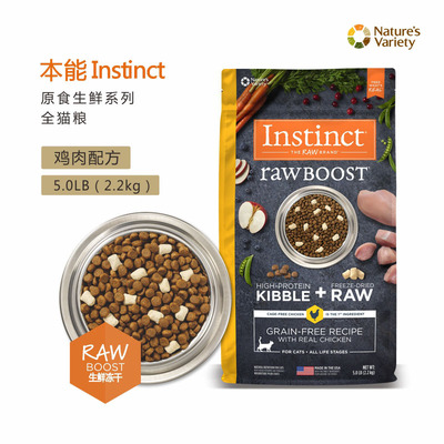 instinct生鲜鸡肉全猫粮包邮
