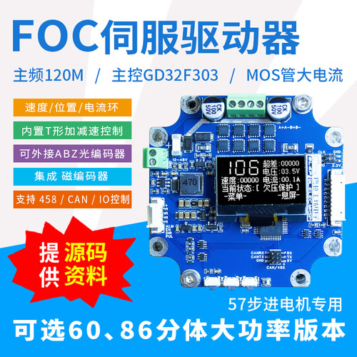 FOC混合步进伺服驱动器闭环电流位置速度环电机光编码器42576086