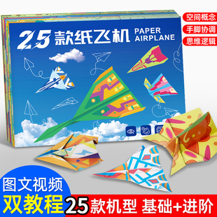 儿童纸飞机专用折纸套装教程立体彩纸幼儿园创意小手工diy材料包
