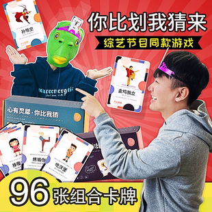你来比划我来猜卡片儿童逻辑思维训练猜谜语你画我猜亲子互动桌游