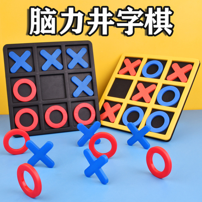 井字棋XO三子棋趣味连连看