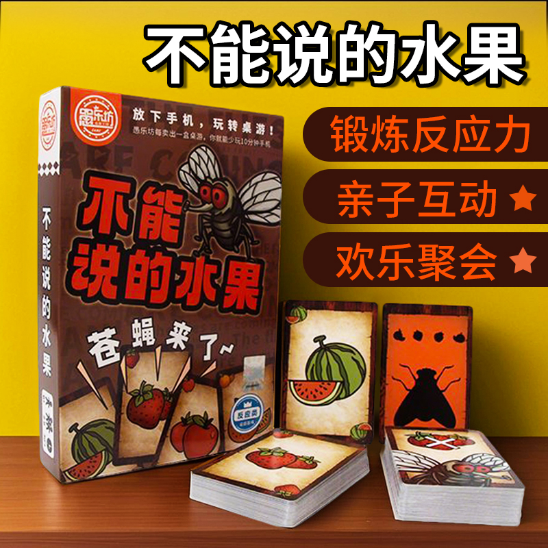 儿童不能说的水果桌游卡片牌