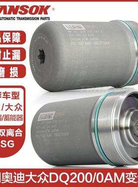 适用DQ200大众7速DSG干式双离合0AM变速箱波箱阀体蓄压器蓄能器