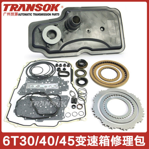 6T40/45变速箱波箱大小修理包