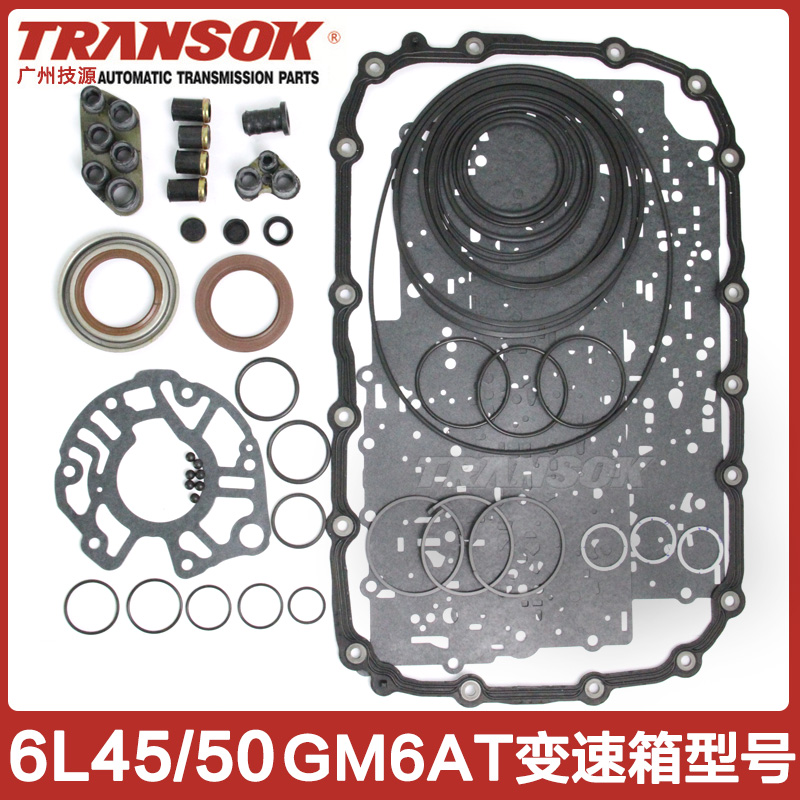 TRANSOK6L45变速箱修理包小修包